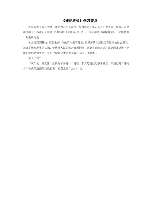 《捕蛇者说》学习要点