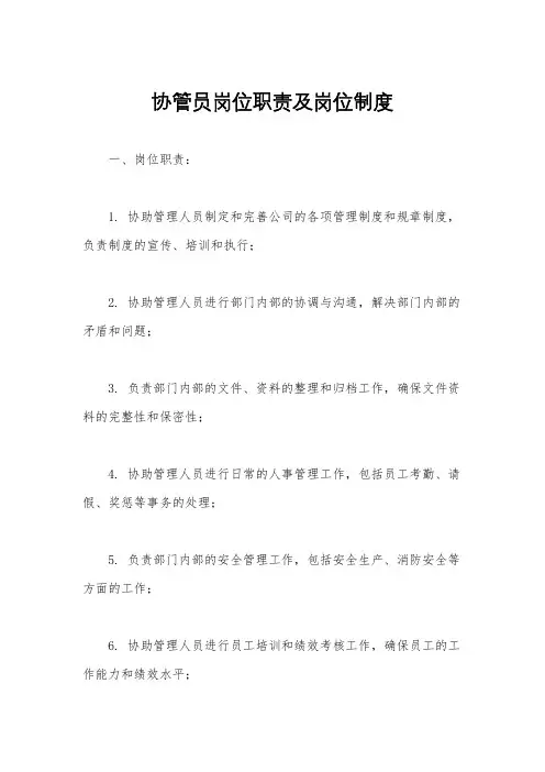 协管员岗位职责及岗位制度