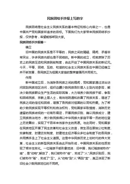 民族团结手抄报上写的字