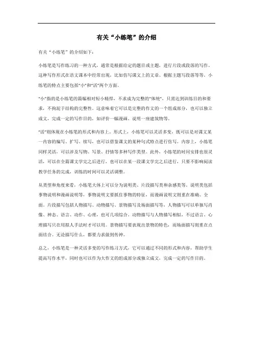 小练笔介绍