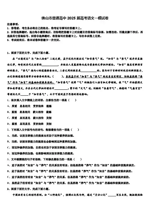 佛山市普通高中2025届高考语文一模试卷含解析