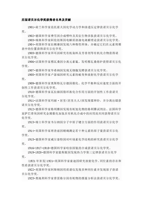历届诺贝尔化学奖获得者名单及贡献