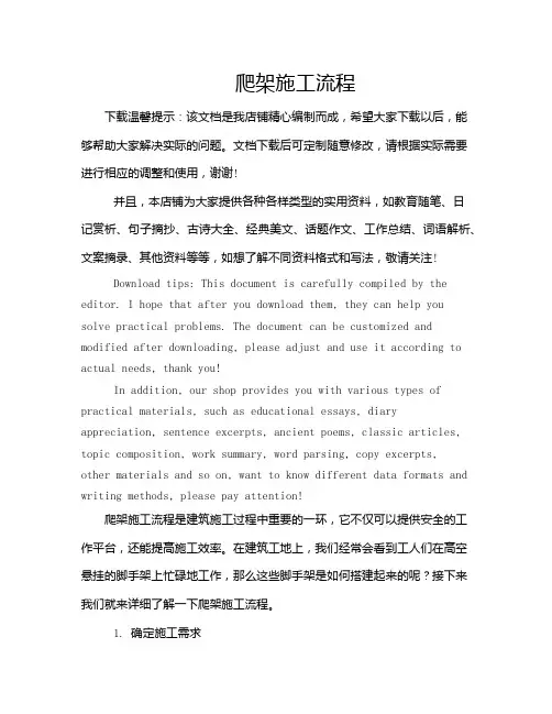 爬架施工流程