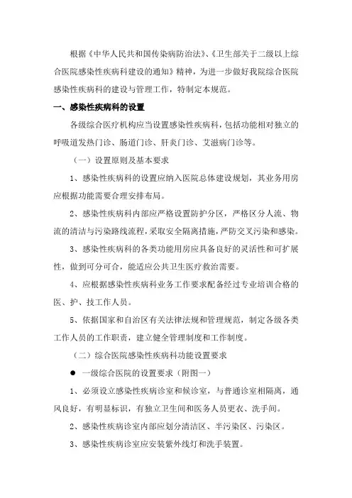 感染性疾病科的设置
