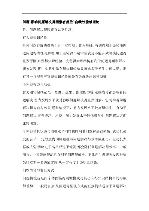 影响问题解决的因素有哪些