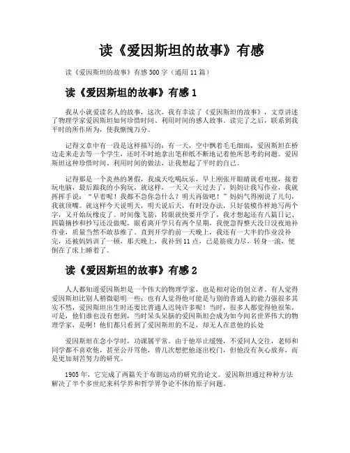 读《爱因斯坦的故事》有感
