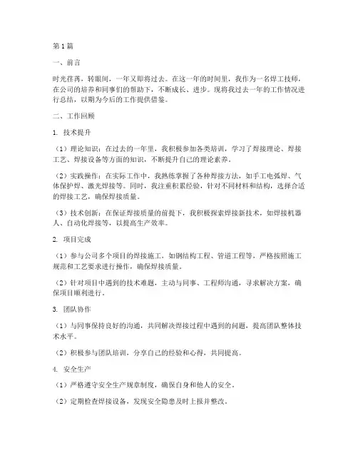 焊工技师年度总结(3篇)