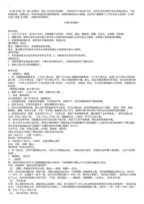 小学五年级上册语文《七律·长征》教案【三篇】