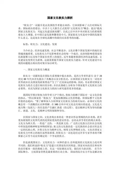国家文化软实力探析
