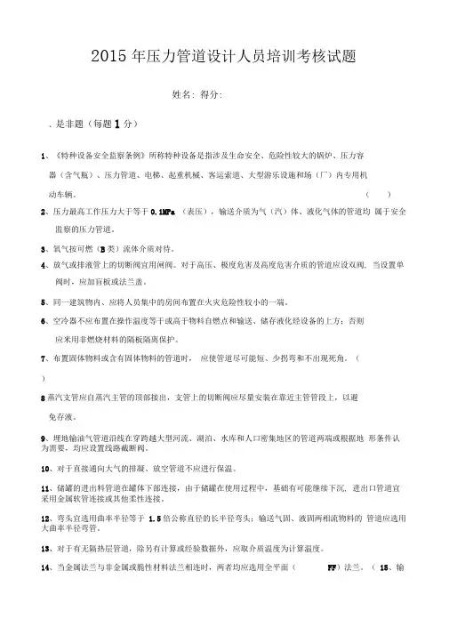 2015压力管道设计人员培训考核试题