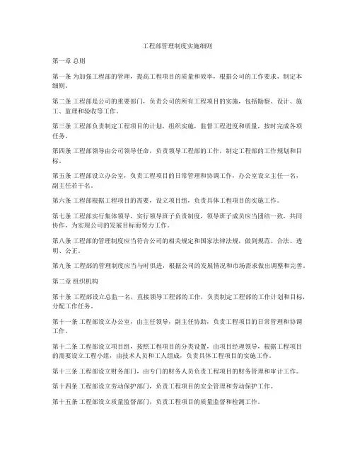 工程部管理制度实施细则