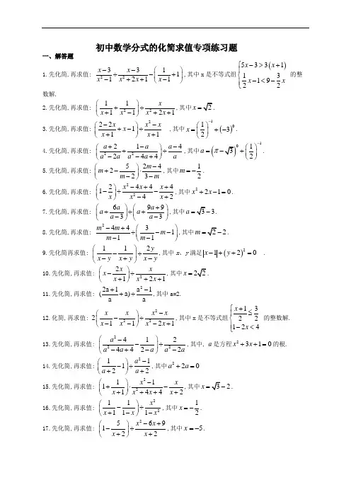 初中数学分式的化简求值专项练习题(附答案)