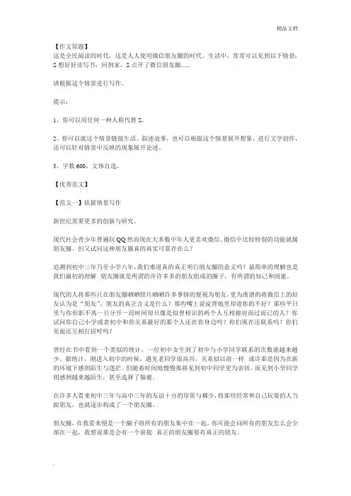 浙江省温州市中考作文“情景作文”优秀范文(5篇)