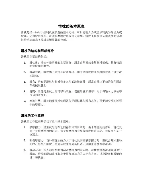 滑枕工作原理