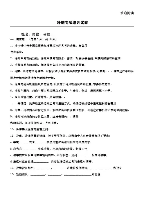 冷链专项培训试题及答案 (2)