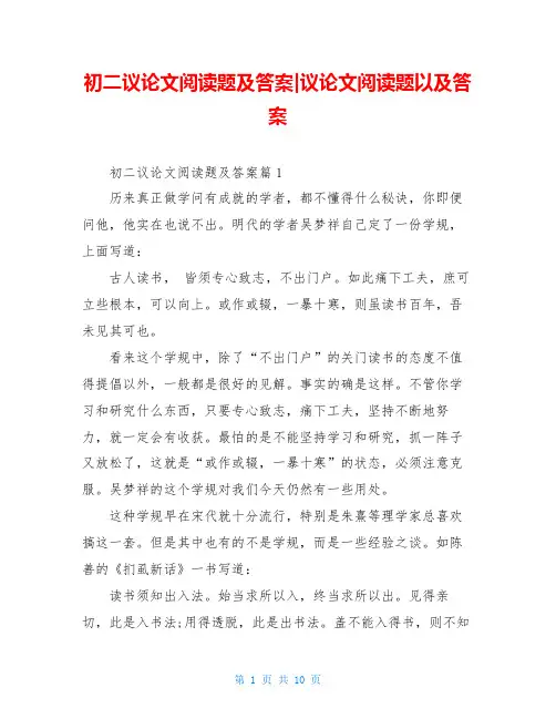 初二议论文阅读题及答案-议论文阅读题以及答案