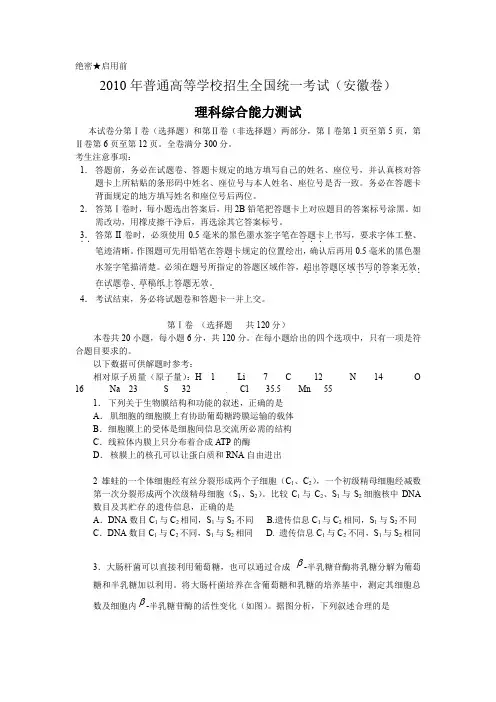 安徽理综高考题.doc