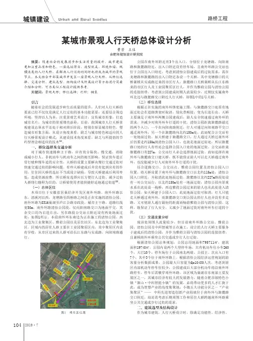 某城市景观人行天桥总体设计分析