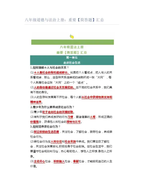 八年级道德与法治上册：重要【简答题】汇总