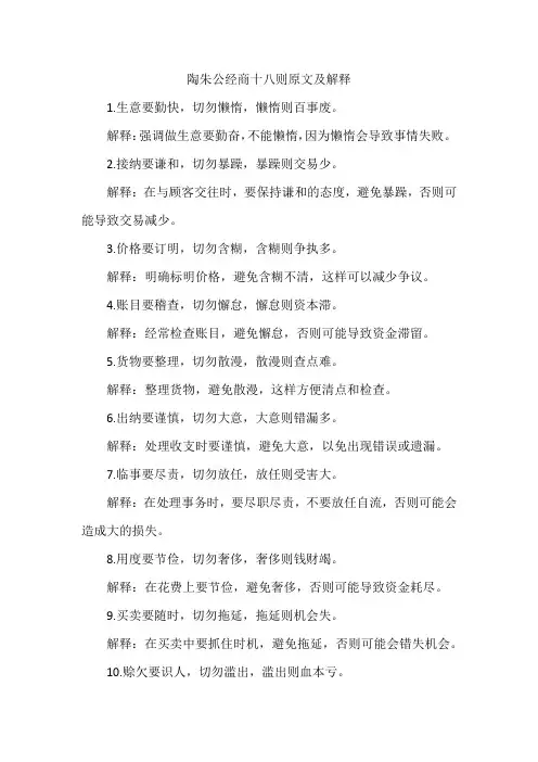 陶朱公经商十八则原文及解释