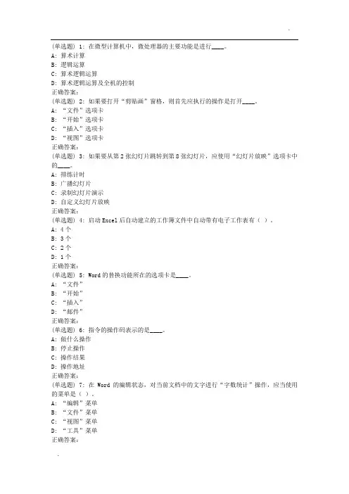 中石油华东《计算机文化基础》2018年秋学期在线作业(一)