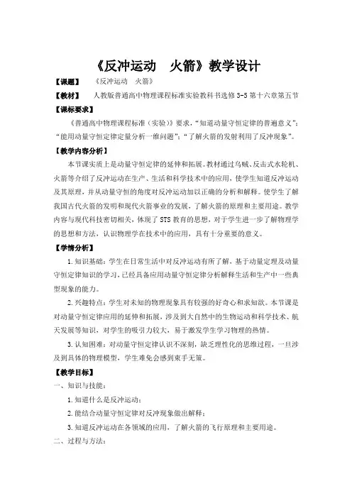 教学设计,反冲运动——火箭