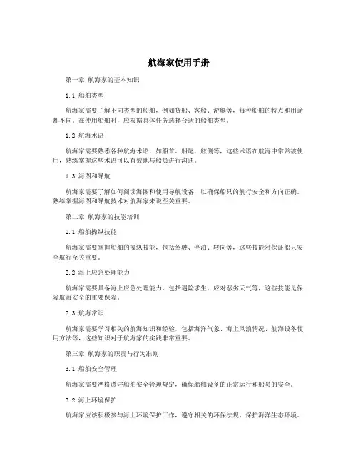航海家使用手册