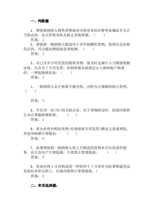 增值税练习