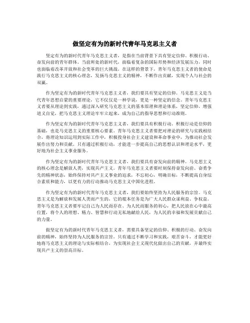 做坚定有为的新时代青年马克思主义者