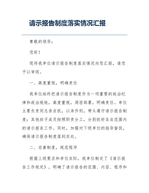 请示报告制度落实情况汇报