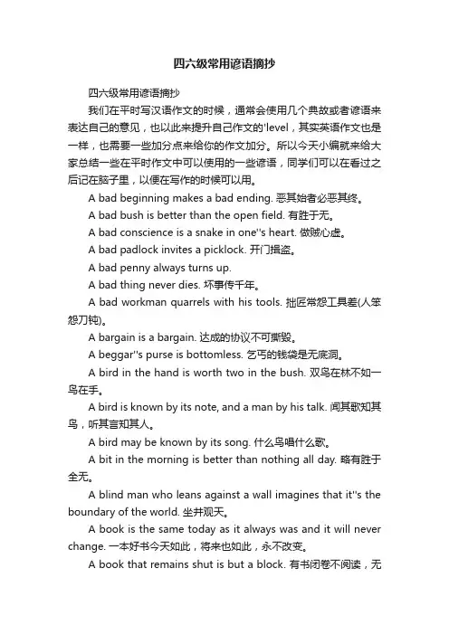 四六级常用谚语摘抄