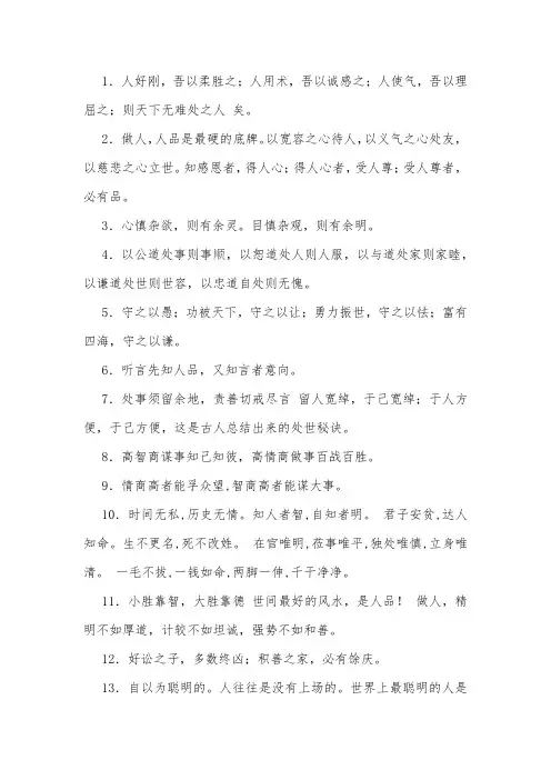 处世 高情商 名言