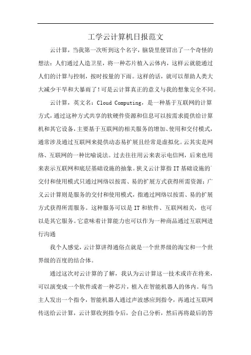 工学云计算机日报范文