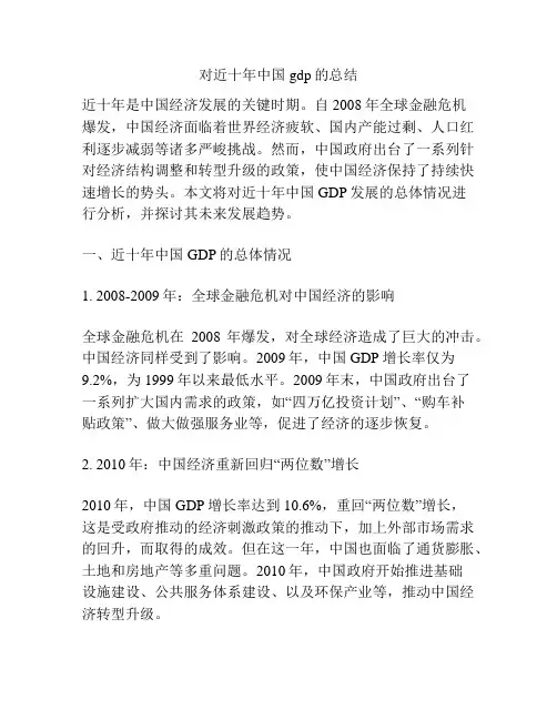 对近十年中国gdp的总结