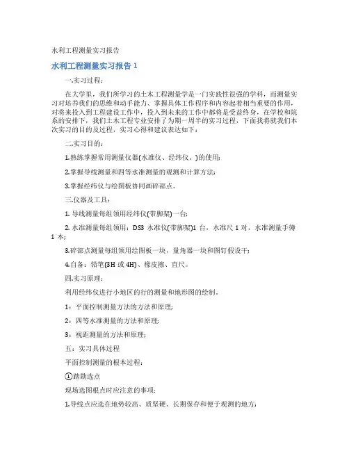 水利工程测量实习报告