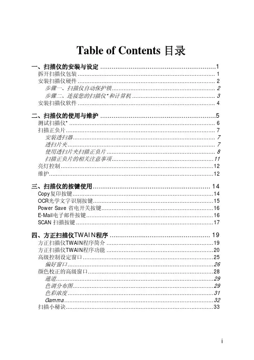 方正扫描仪使用说明
