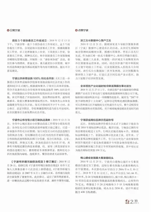 宁波市公布住宅小区行政执法清单