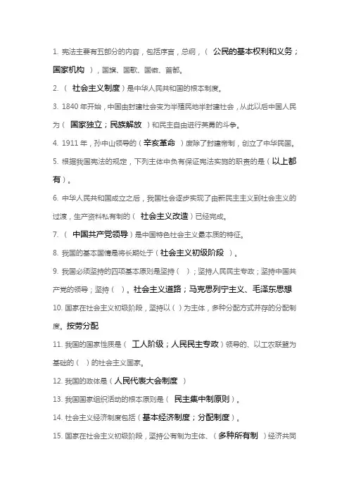 2020第五届全国学生“学宪法 讲宪法”活动综合评价题库及答案