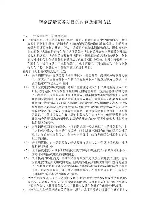 现金流量表各项目的内容及填列方法