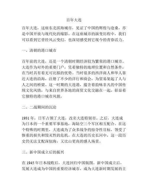 百年大连1