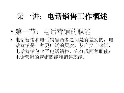 电话销售培训整体方案.ppt