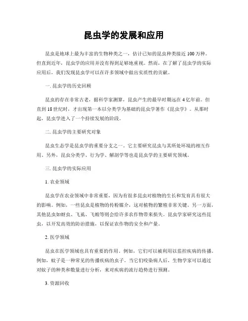 昆虫学的发展和应用