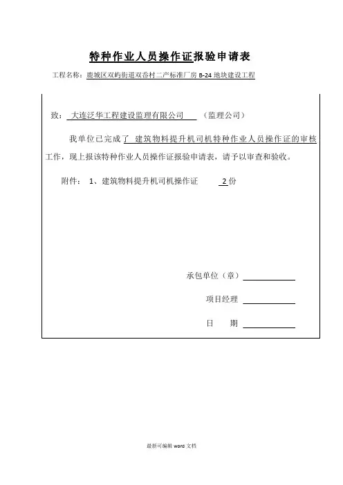 特种作业人员操作证报验申请表
