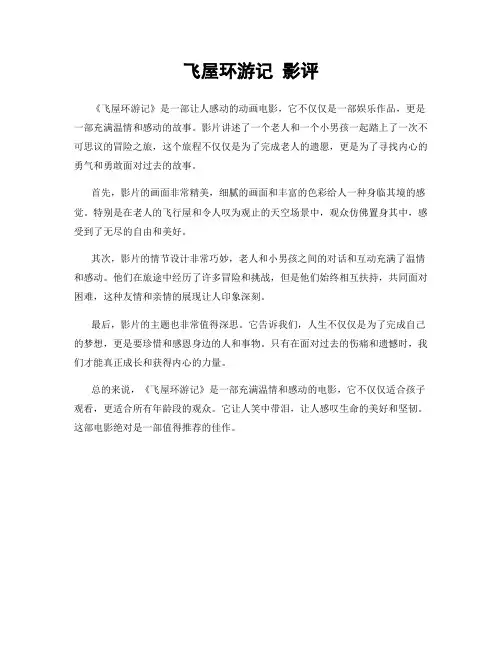 飞屋环游记 影评