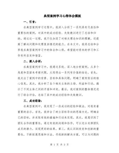 典型案例学习心得体会模板