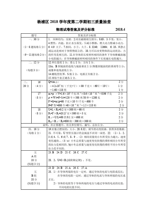 最新-2018杨浦初中物理模拟试卷答案 精品