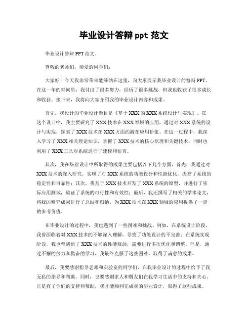 毕业设计答辩ppt范文
