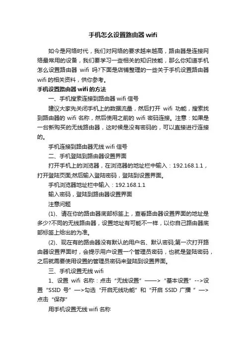 手机怎么设置路由器wifi