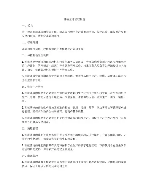 种植基地管理制度