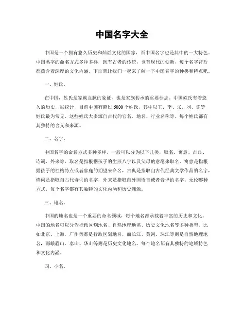 中国名字大全